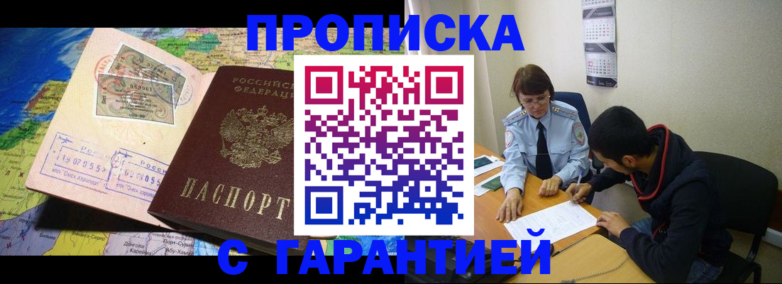 прописка в Дрезне