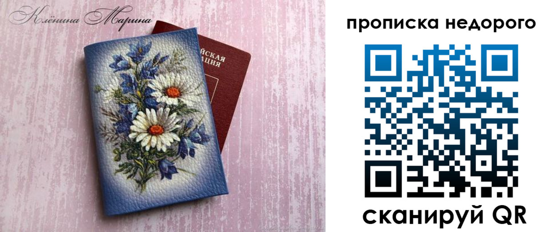 прописка регистрация в Дрезне